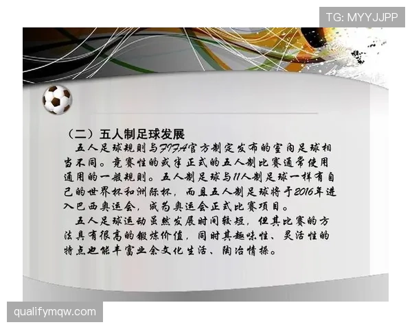 五人制足球规则详解：核心判罚与比赛流程规范